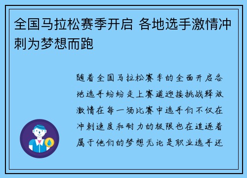 全国马拉松赛季开启 各地选手激情冲刺为梦想而跑