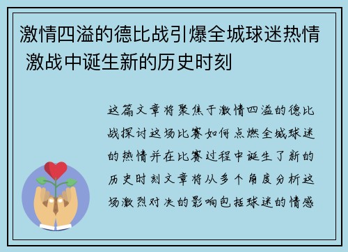激情四溢的德比战引爆全城球迷热情 激战中诞生新的历史时刻
