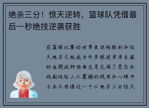 绝杀三分！惊天逆转，篮球队凭借最后一秒绝技逆袭获胜