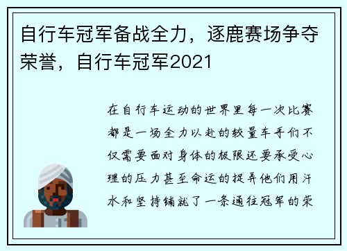 自行车冠军备战全力，逐鹿赛场争夺荣誉，自行车冠军2021