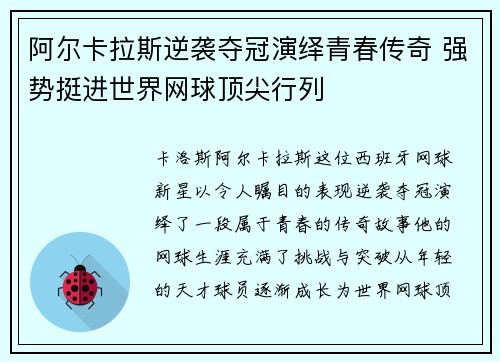 阿尔卡拉斯逆袭夺冠演绎青春传奇 强势挺进世界网球顶尖行列
