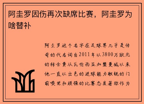 阿圭罗因伤再次缺席比赛，阿圭罗为啥替补