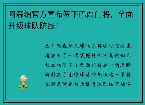 阿森纳官方宣布签下巴西门将，全面升级球队防线！