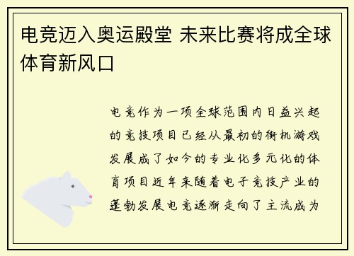 电竞迈入奥运殿堂 未来比赛将成全球体育新风口