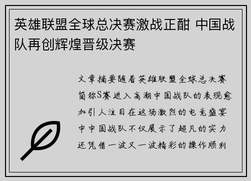 英雄联盟全球总决赛激战正酣 中国战队再创辉煌晋级决赛