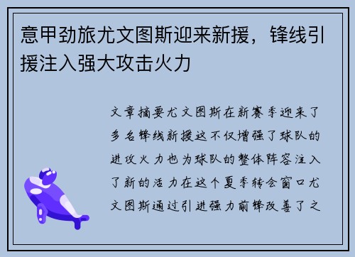 意甲劲旅尤文图斯迎来新援，锋线引援注入强大攻击火力